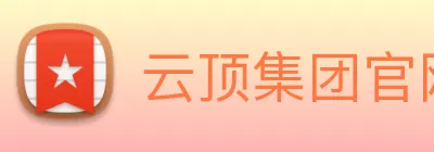 云顶集团官网首页入口 Logo